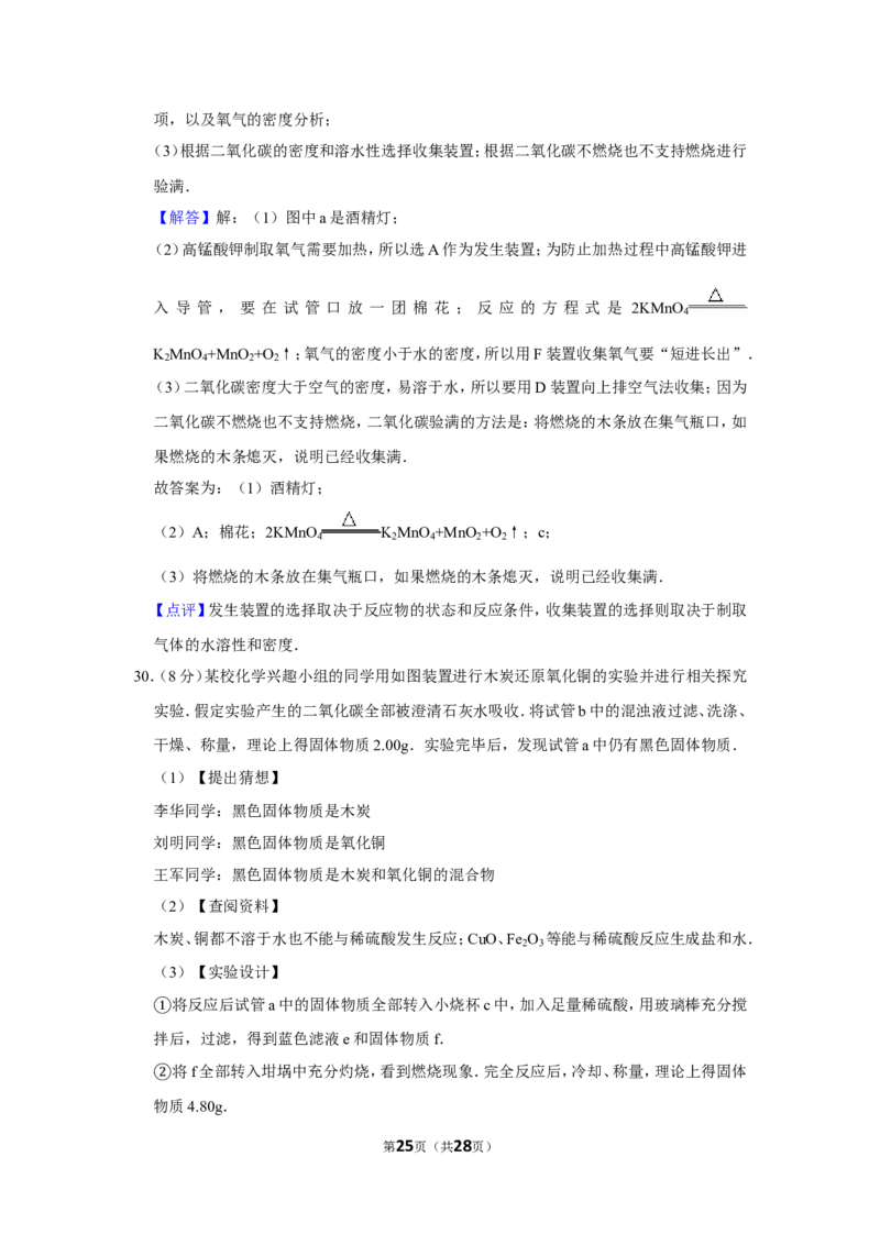 2015年湖南省怀化市中考化学试卷（含解析版）_中考真题_5.化学中考真题2015-2024年_地区卷_湖南省_怀化化学12-222