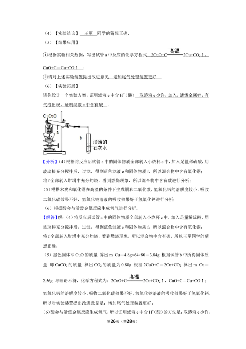 2015年湖南省怀化市中考化学试卷（含解析版）_中考真题_5.化学中考真题2015-2024年_地区卷_湖南省_怀化化学12-222