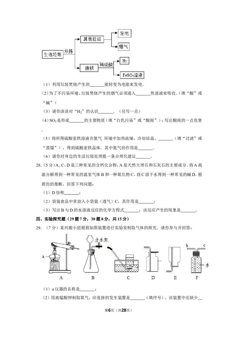 2015年湖南省怀化市中考化学试卷（含解析版）_中考真题_5.化学中考真题2015-2024年_地区卷_湖南省_怀化化学12-222