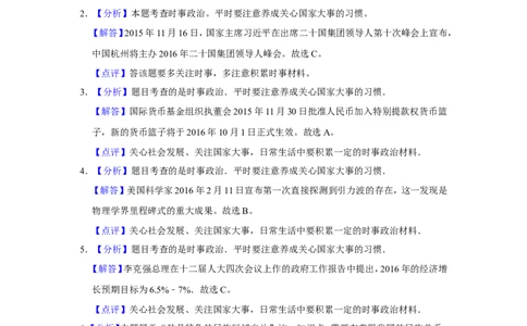2016年辽宁省抚顺、本溪、铁岭、葫芦岛市中考政治试题（解析）_中考真题_7.政治中考真题2015-2024年_地区卷_辽宁道法_辽宁道法_铁岭道法16-22缺18