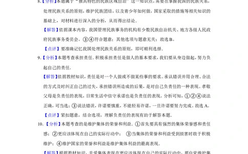2016年辽宁省抚顺、本溪、铁岭、葫芦岛市中考政治试题（解析）_中考真题_7.政治中考真题2015-2024年_地区卷_辽宁道法_辽宁道法_铁岭道法16-22缺18