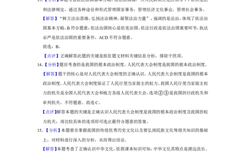 2016年辽宁省抚顺、本溪、铁岭、葫芦岛市中考政治试题（解析）_中考真题_7.政治中考真题2015-2024年_地区卷_辽宁道法_辽宁道法_铁岭道法16-22缺18