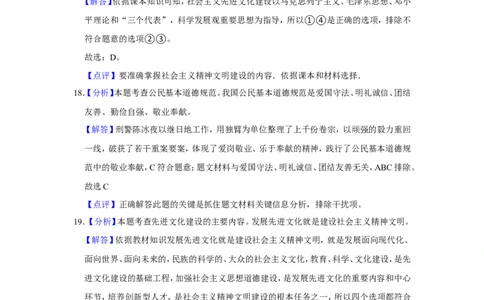 2016年辽宁省抚顺、本溪、铁岭、葫芦岛市中考政治试题（解析）_中考真题_7.政治中考真题2015-2024年_地区卷_辽宁道法_辽宁道法_铁岭道法16-22缺18