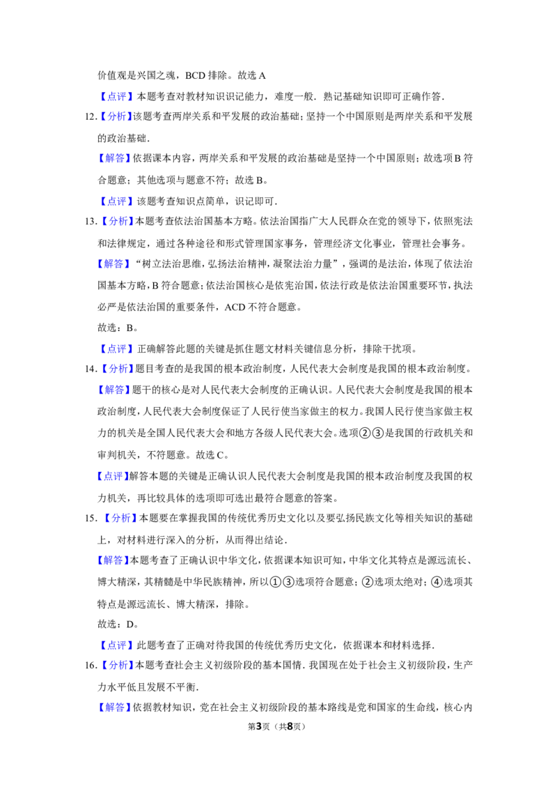 2016年辽宁省抚顺、本溪、铁岭、葫芦岛市中考政治试题（解析）_中考真题_7.政治中考真题2015-2024年_地区卷_辽宁道法_辽宁道法_铁岭道法16-22缺18