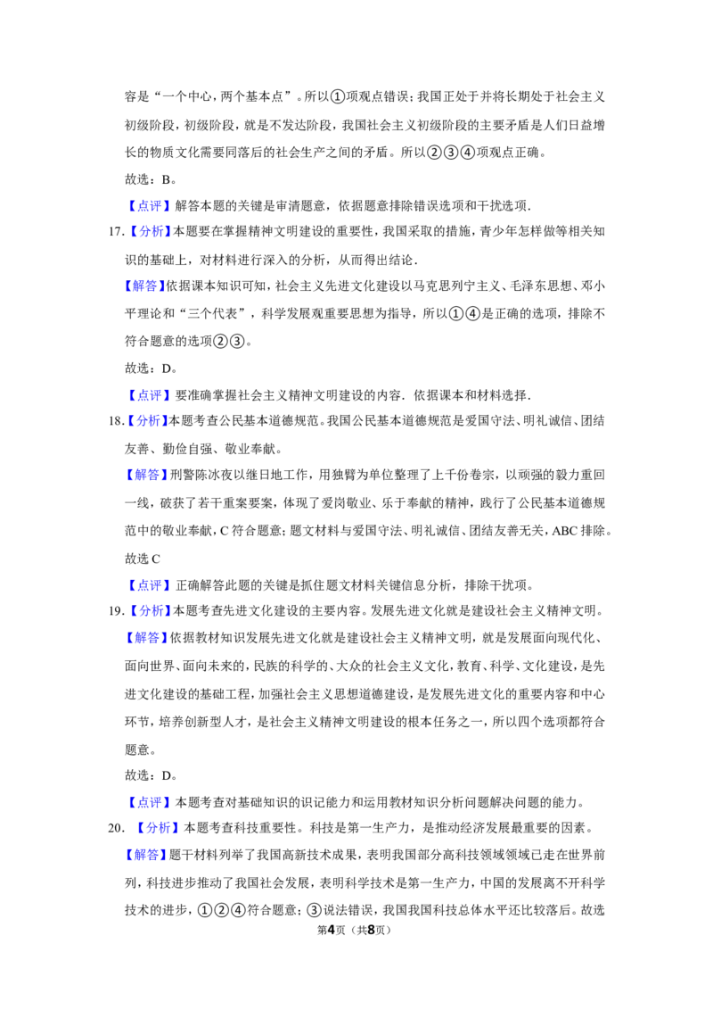 2016年辽宁省抚顺、本溪、铁岭、葫芦岛市中考政治试题（解析）_中考真题_7.政治中考真题2015-2024年_地区卷_辽宁道法_辽宁道法_铁岭道法16-22缺18