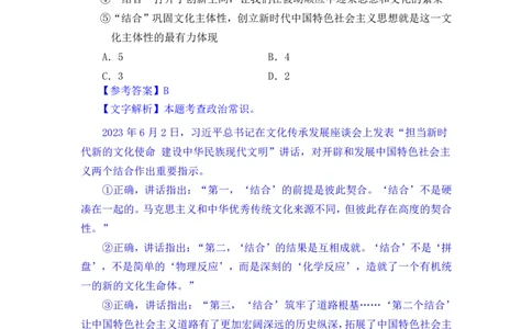 24下半年一期行测套题一-常识部分-解析_2026考公资料_花生十三合集_套题班2025花生行测+飞扬申论套题⭐⭐_行测套题2025花生十三国考套卷班一期_常识解析+套题答案