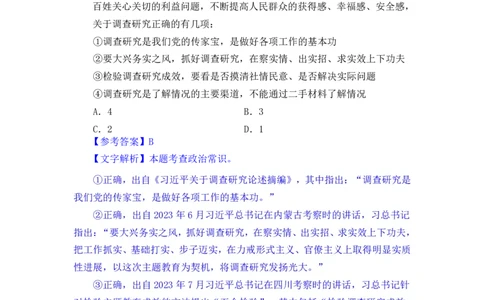 24下半年一期行测套题一-常识部分-解析_2026考公资料_花生十三合集_套题班2025花生行测+飞扬申论套题⭐⭐_行测套题2025花生十三国考套卷班一期_常识解析+套题答案