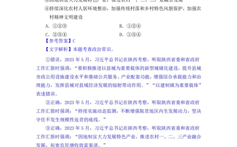 24下半年一期行测套题一-常识部分-解析_2026考公资料_花生十三合集_套题班2025花生行测+飞扬申论套题⭐⭐_行测套题2025花生十三国考套卷班一期_常识解析+套题答案