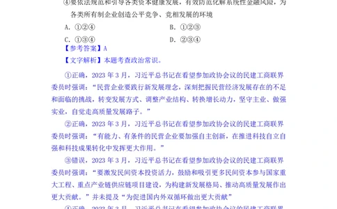 24下半年一期行测套题一-常识部分-解析_2026考公资料_花生十三合集_套题班2025花生行测+飞扬申论套题⭐⭐_行测套题2025花生十三国考套卷班一期_常识解析+套题答案