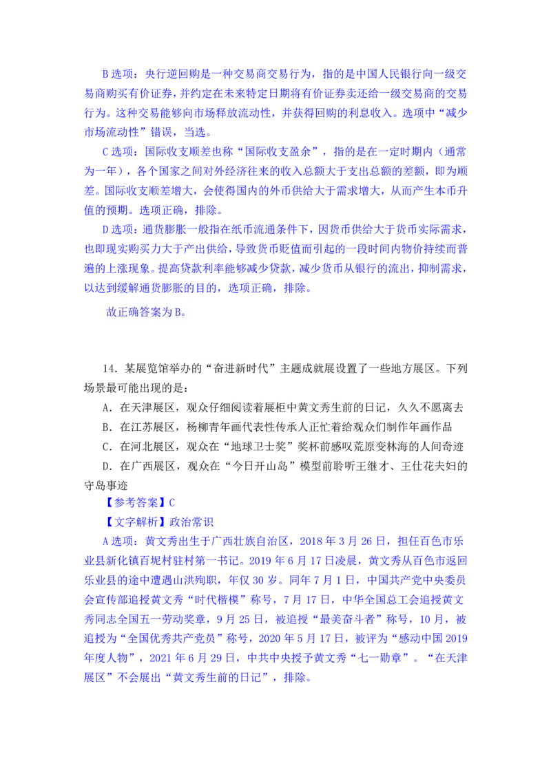 24下半年一期行测套题一-常识部分-解析_2026考公资料_花生十三合集_套题班2025花生行测+飞扬申论套题⭐⭐_行测套题2025花生十三国考套卷班一期_常识解析+套题答案