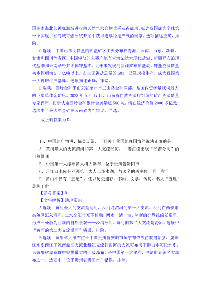 24下半年一期行测套题一-常识部分-解析_2026考公资料_花生十三合集_套题班2025花生行测+飞扬申论套题⭐⭐_行测套题2025花生十三国考套卷班一期_常识解析+套题答案
