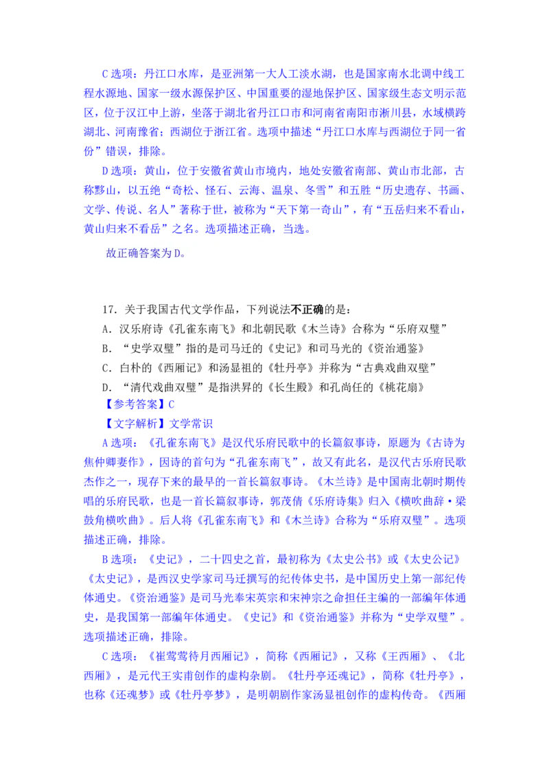24下半年一期行测套题一-常识部分-解析_2026考公资料_花生十三合集_套题班2025花生行测+飞扬申论套题⭐⭐_行测套题2025花生十三国考套卷班一期_常识解析+套题答案