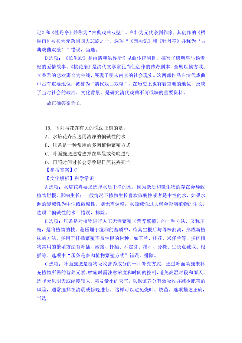 24下半年一期行测套题一-常识部分-解析_2026考公资料_花生十三合集_套题班2025花生行测+飞扬申论套题⭐⭐_行测套题2025花生十三国考套卷班一期_常识解析+套题答案