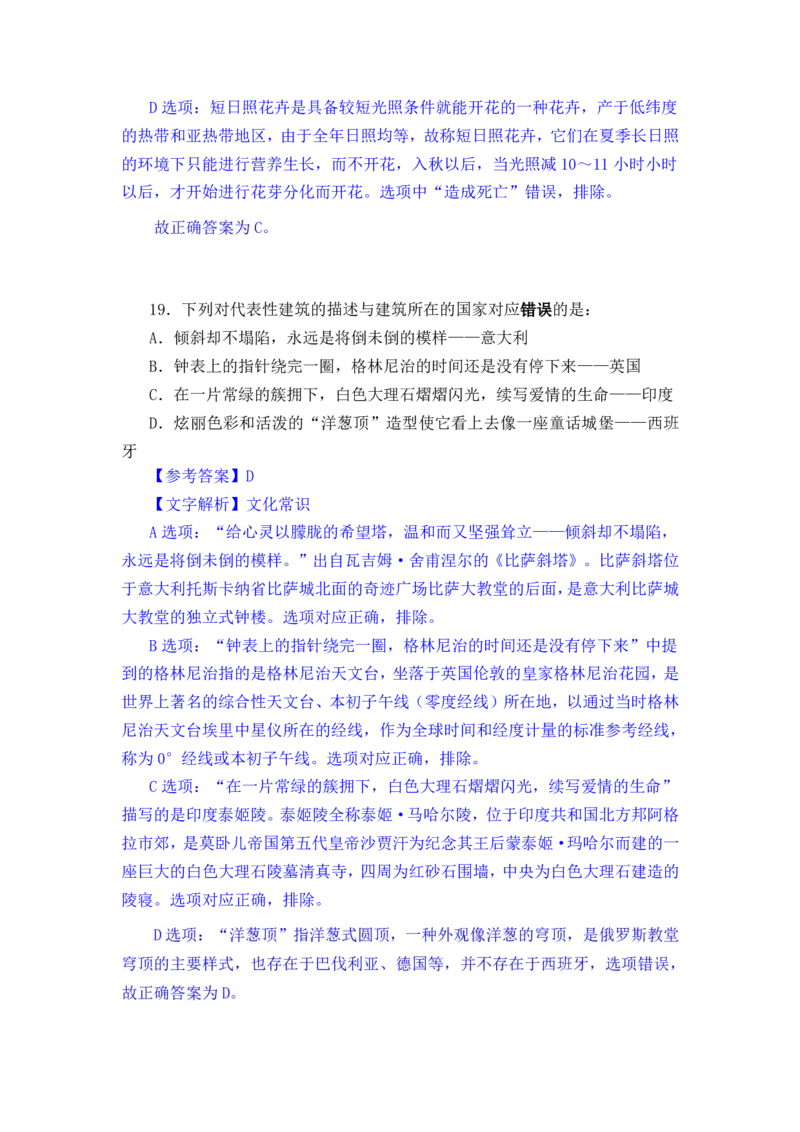 24下半年一期行测套题一-常识部分-解析_2026考公资料_花生十三合集_套题班2025花生行测+飞扬申论套题⭐⭐_行测套题2025花生十三国考套卷班一期_常识解析+套题答案