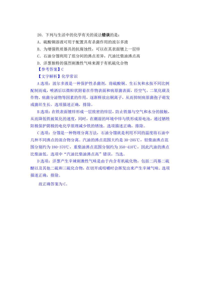 24下半年一期行测套题一-常识部分-解析_2026考公资料_花生十三合集_套题班2025花生行测+飞扬申论套题⭐⭐_行测套题2025花生十三国考套卷班一期_常识解析+套题答案