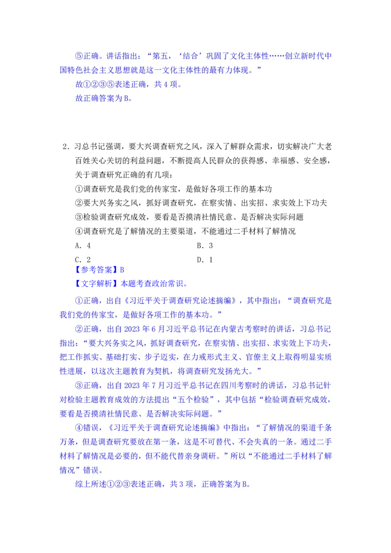 24下半年一期行测套题一-常识部分-解析_2026考公资料_花生十三合集_套题班2025花生行测+飞扬申论套题⭐⭐_行测套题2025花生十三国考套卷班一期_常识解析+套题答案