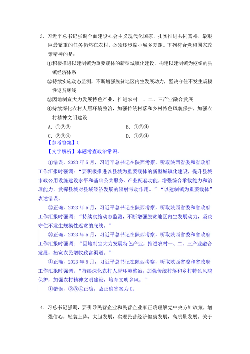 24下半年一期行测套题一-常识部分-解析_2026考公资料_花生十三合集_套题班2025花生行测+飞扬申论套题⭐⭐_行测套题2025花生十三国考套卷班一期_常识解析+套题答案