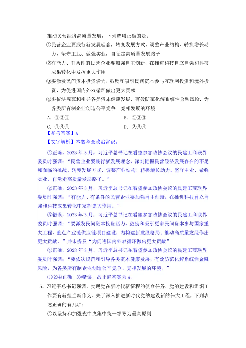 24下半年一期行测套题一-常识部分-解析_2026考公资料_花生十三合集_套题班2025花生行测+飞扬申论套题⭐⭐_行测套题2025花生十三国考套卷班一期_常识解析+套题答案