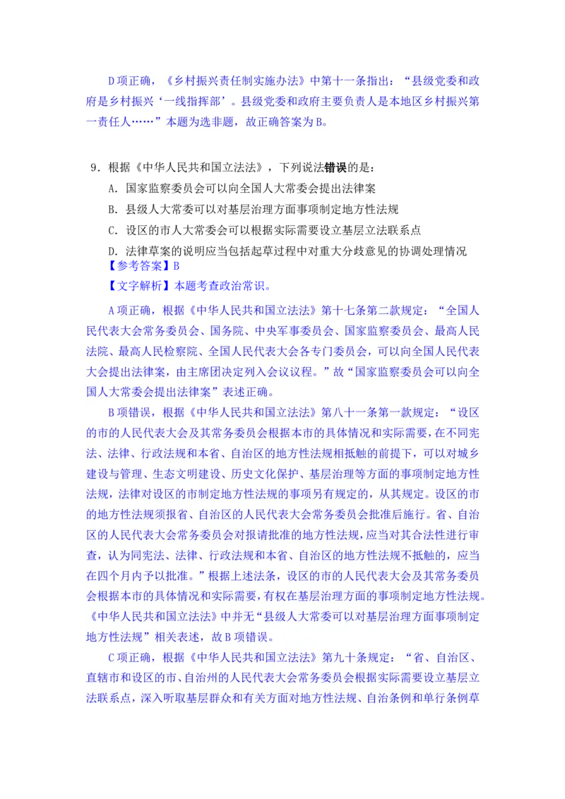 24下半年一期行测套题一-常识部分-解析_2026考公资料_花生十三合集_套题班2025花生行测+飞扬申论套题⭐⭐_行测套题2025花生十三国考套卷班一期_常识解析+套题答案