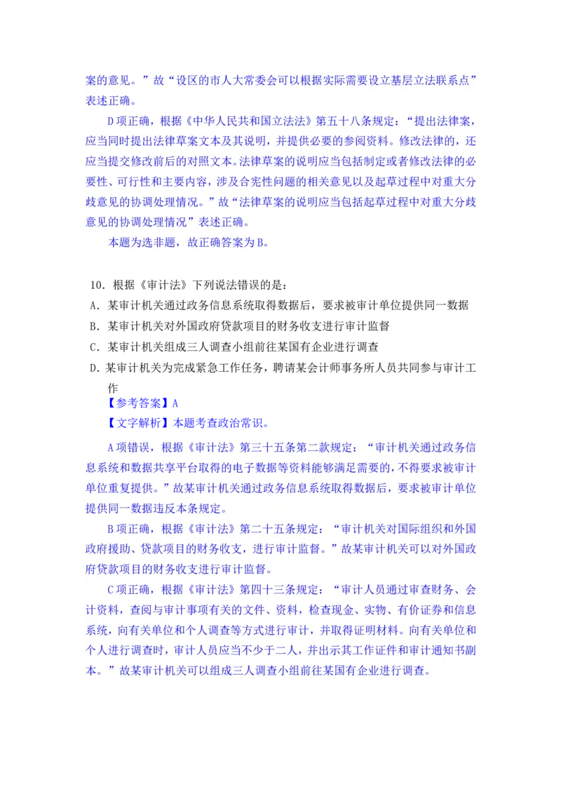 24下半年一期行测套题一-常识部分-解析_2026考公资料_花生十三合集_套题班2025花生行测+飞扬申论套题⭐⭐_行测套题2025花生十三国考套卷班一期_常识解析+套题答案