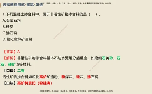 11.2025武炎-案例速通测试-建筑1-带练_2026年一级建造师_2026年一建建筑_2025年一建建筑SVIP_04-冲刺串讲✿考点强化✿小灶集训_08-建筑《案例速通带练》邱树建HX_讲义
