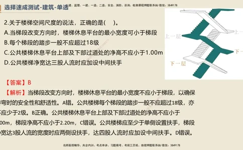 11.2025武炎-案例速通测试-建筑1-带练_2026年一级建造师_2026年一建建筑_2025年一建建筑SVIP_04-冲刺串讲✿考点强化✿小灶集训_08-建筑《案例速通带练》邱树建HX_讲义