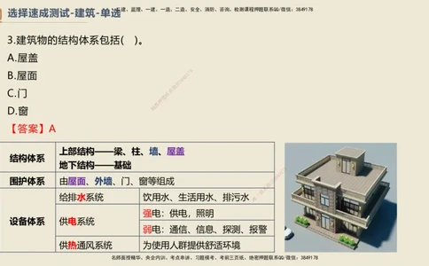 11.2025武炎-案例速通测试-建筑1-带练_2026年一级建造师_2026年一建建筑_2025年一建建筑SVIP_04-冲刺串讲✿考点强化✿小灶集训_08-建筑《案例速通带练》邱树建HX_讲义