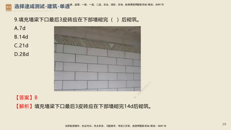 11.2025武炎-案例速通测试-建筑1-带练_2026年一级建造师_2026年一建建筑_2025年一建建筑SVIP_04-冲刺串讲✿考点强化✿小灶集训_08-建筑《案例速通带练》邱树建HX_讲义