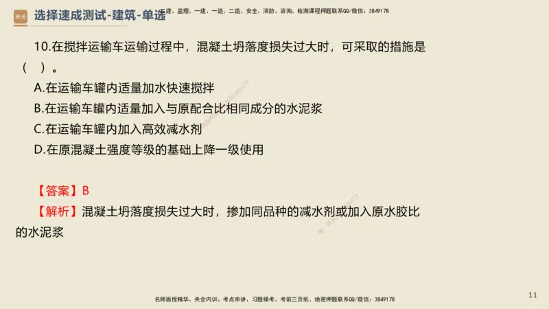 11.2025武炎-案例速通测试-建筑1-带练_2026年一级建造师_2026年一建建筑_2025年一建建筑SVIP_04-冲刺串讲✿考点强化✿小灶集训_08-建筑《案例速通带练》邱树建HX_讲义