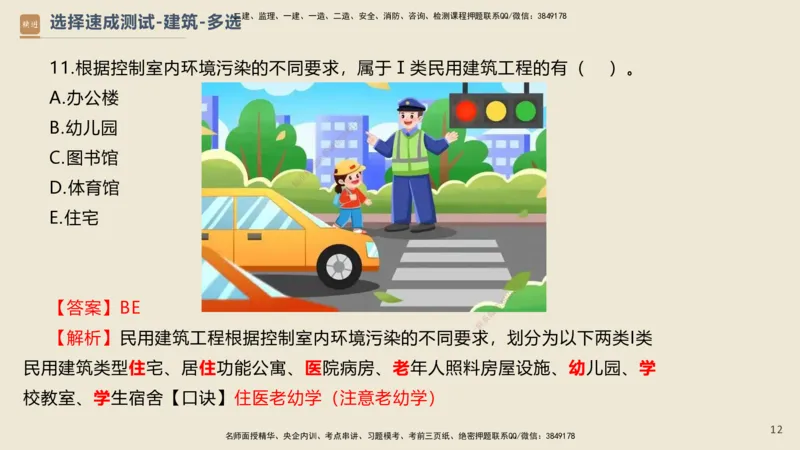 11.2025武炎-案例速通测试-建筑1-带练_2026年一级建造师_2026年一建建筑_2025年一建建筑SVIP_04-冲刺串讲✿考点强化✿小灶集训_08-建筑《案例速通带练》邱树建HX_讲义