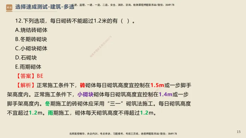 11.2025武炎-案例速通测试-建筑1-带练_2026年一级建造师_2026年一建建筑_2025年一建建筑SVIP_04-冲刺串讲✿考点强化✿小灶集训_08-建筑《案例速通带练》邱树建HX_讲义