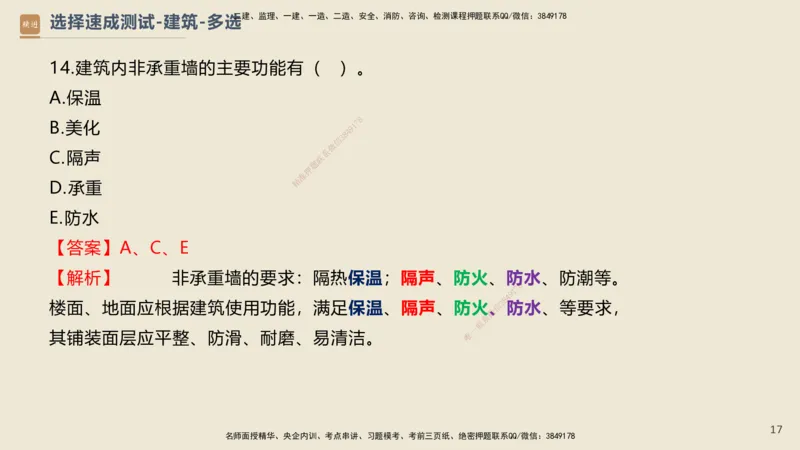 11.2025武炎-案例速通测试-建筑1-带练_2026年一级建造师_2026年一建建筑_2025年一建建筑SVIP_04-冲刺串讲✿考点强化✿小灶集训_08-建筑《案例速通带练》邱树建HX_讲义