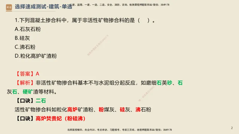11.2025武炎-案例速通测试-建筑1-带练_2026年一级建造师_2026年一建建筑_2025年一建建筑SVIP_04-冲刺串讲✿考点强化✿小灶集训_08-建筑《案例速通带练》邱树建HX_讲义