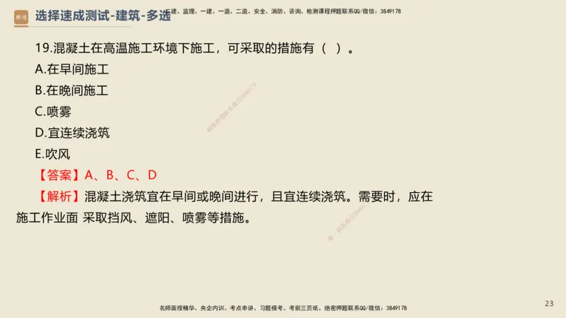 11.2025武炎-案例速通测试-建筑1-带练_2026年一级建造师_2026年一建建筑_2025年一建建筑SVIP_04-冲刺串讲✿考点强化✿小灶集训_08-建筑《案例速通带练》邱树建HX_讲义