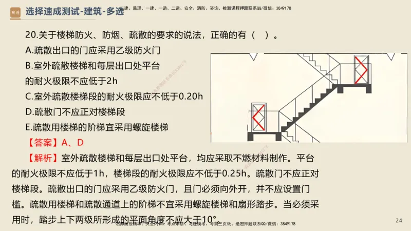 11.2025武炎-案例速通测试-建筑1-带练_2026年一级建造师_2026年一建建筑_2025年一建建筑SVIP_04-冲刺串讲✿考点强化✿小灶集训_08-建筑《案例速通带练》邱树建HX_讲义