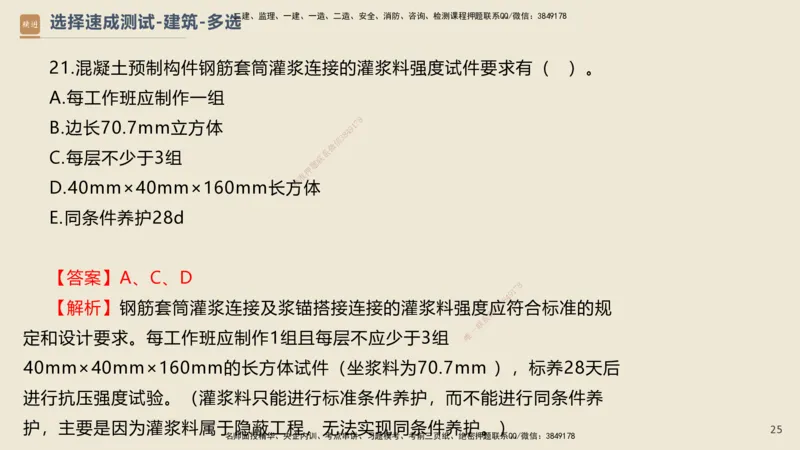 11.2025武炎-案例速通测试-建筑1-带练_2026年一级建造师_2026年一建建筑_2025年一建建筑SVIP_04-冲刺串讲✿考点强化✿小灶集训_08-建筑《案例速通带练》邱树建HX_讲义