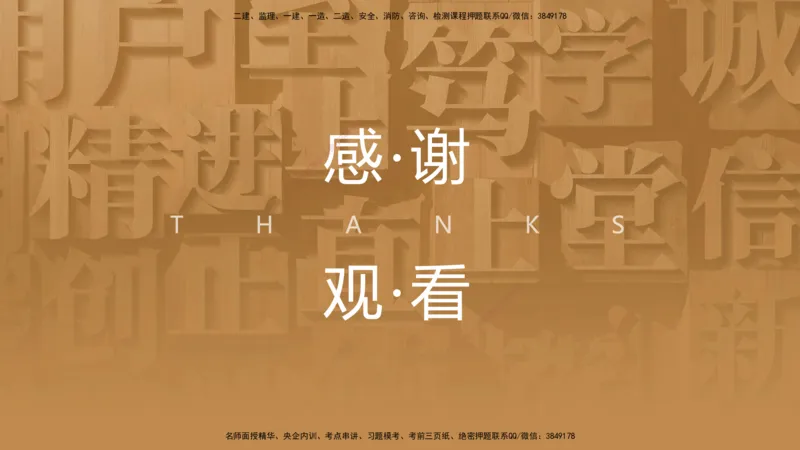 11.2025武炎-案例速通测试-建筑1-带练_2026年一级建造师_2026年一建建筑_2025年一建建筑SVIP_04-冲刺串讲✿考点强化✿小灶集训_08-建筑《案例速通带练》邱树建HX_讲义