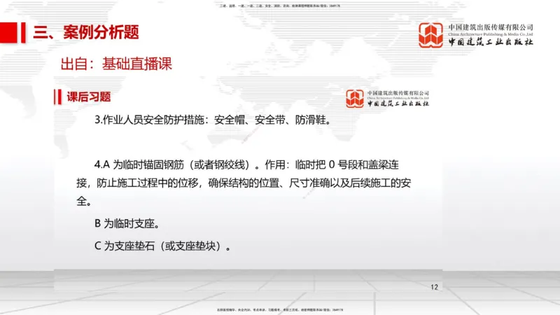 11.2025武炎-案例速通测试-建筑1-带练_2026年一级建造师_2026年一建建筑_2025年一建建筑SVIP_04-冲刺串讲✿考点强化✿小灶集训_08-建筑《案例速通带练》邱树建HX_讲义