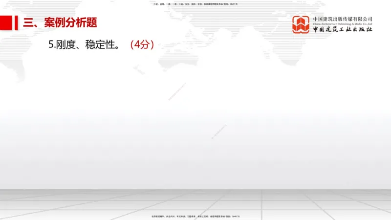 11.2025武炎-案例速通测试-建筑1-带练_2026年一级建造师_2026年一建建筑_2025年一建建筑SVIP_04-冲刺串讲✿考点强化✿小灶集训_08-建筑《案例速通带练》邱树建HX_讲义