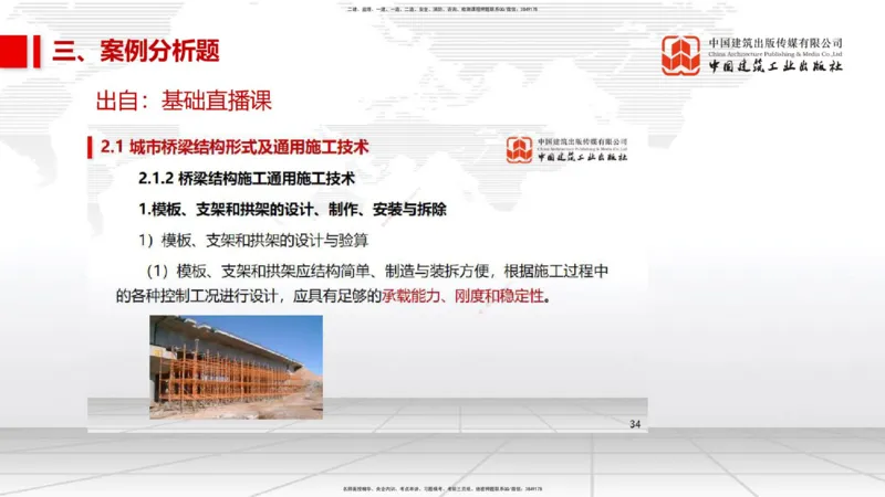 11.2025武炎-案例速通测试-建筑1-带练_2026年一级建造师_2026年一建建筑_2025年一建建筑SVIP_04-冲刺串讲✿考点强化✿小灶集训_08-建筑《案例速通带练》邱树建HX_讲义