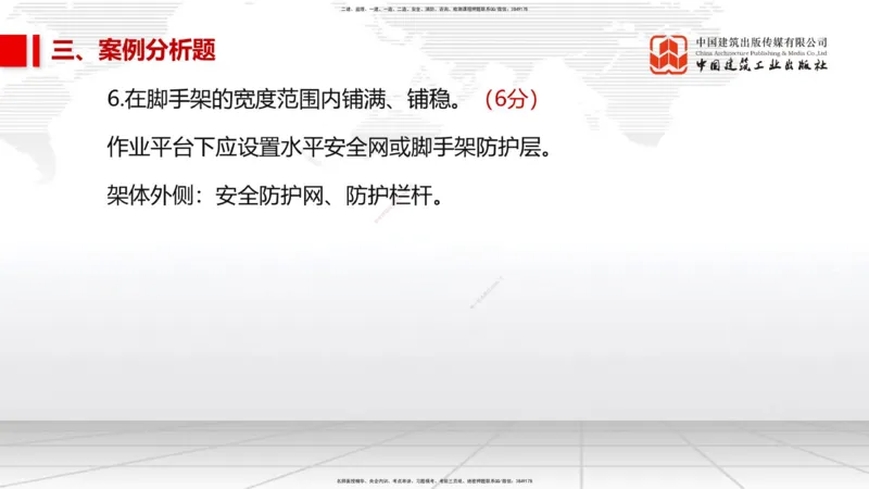 11.2025武炎-案例速通测试-建筑1-带练_2026年一级建造师_2026年一建建筑_2025年一建建筑SVIP_04-冲刺串讲✿考点强化✿小灶集训_08-建筑《案例速通带练》邱树建HX_讲义