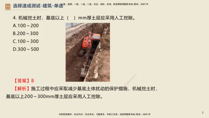 11.2025武炎-案例速通测试-建筑1-带练_2026年一级建造师_2026年一建建筑_2025年一建建筑SVIP_04-冲刺串讲✿考点强化✿小灶集训_08-建筑《案例速通带练》邱树建HX_讲义