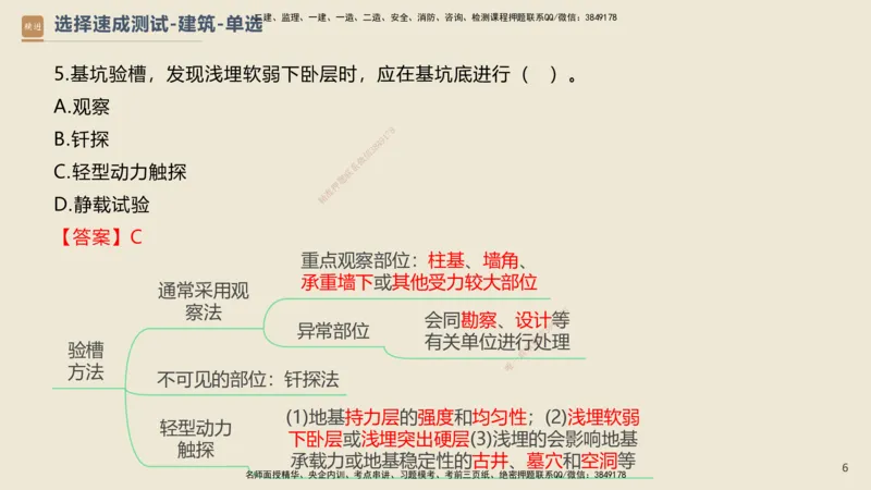 11.2025武炎-案例速通测试-建筑1-带练_2026年一级建造师_2026年一建建筑_2025年一建建筑SVIP_04-冲刺串讲✿考点强化✿小灶集训_08-建筑《案例速通带练》邱树建HX_讲义