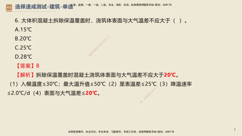 11.2025武炎-案例速通测试-建筑1-带练_2026年一级建造师_2026年一建建筑_2025年一建建筑SVIP_04-冲刺串讲✿考点强化✿小灶集训_08-建筑《案例速通带练》邱树建HX_讲义