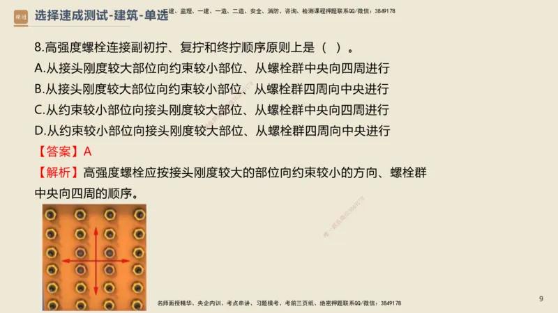 11.2025武炎-案例速通测试-建筑1-带练_2026年一级建造师_2026年一建建筑_2025年一建建筑SVIP_04-冲刺串讲✿考点强化✿小灶集训_08-建筑《案例速通带练》邱树建HX_讲义