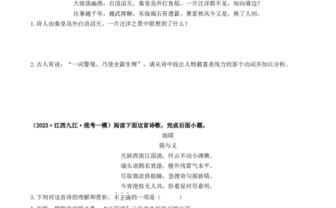 ❤阅读（16篇）综合集训02（原卷版）_120中考语文全套复习_中考语文复习总复习_一轮复习资料_完2024年中考语文一轮复习讲义练习（全国通用）_第二部分：帮阅读