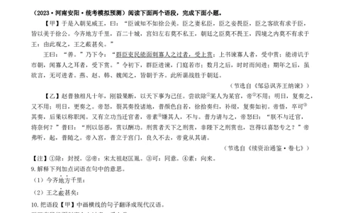 ❤阅读（16篇）综合集训02（原卷版）_120中考语文全套复习_中考语文复习总复习_一轮复习资料_完2024年中考语文一轮复习讲义练习（全国通用）_第二部分：帮阅读