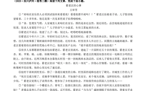 ❤阅读（16篇）综合集训02（原卷版）_120中考语文全套复习_中考语文复习总复习_一轮复习资料_完2024年中考语文一轮复习讲义练习（全国通用）_第二部分：帮阅读