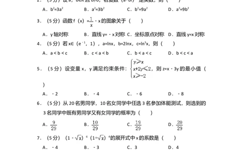 2008年高考数学试卷（理）（全国卷Ⅱ）（空白卷）_1.高考2025全国各省真题+答案_01.2008-2024全国高考真题（按省份分类）_12.内蒙古_2008-2024&middot;（内蒙古）数学高考真题