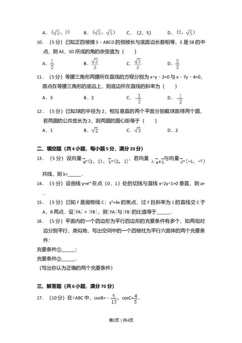 2008年高考数学试卷（理）（全国卷Ⅱ）（空白卷）_1.高考2025全国各省真题+答案_01.2008-2024全国高考真题（按省份分类）_12.内蒙古_2008-2024&middot;（内蒙古）数学高考真题